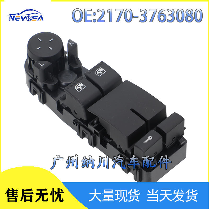适用拉达2170-3763080-20开关