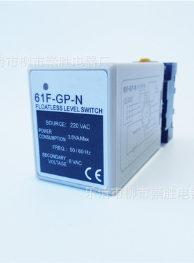 液位继电器61F-GP-N 水位控制器220VAC 送配套底座