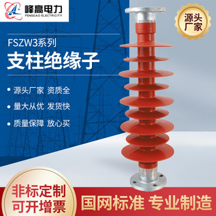 厂家直供FSZW3复合悬式绝缘子合成棒型横担硅橡胶支柱绝缘子