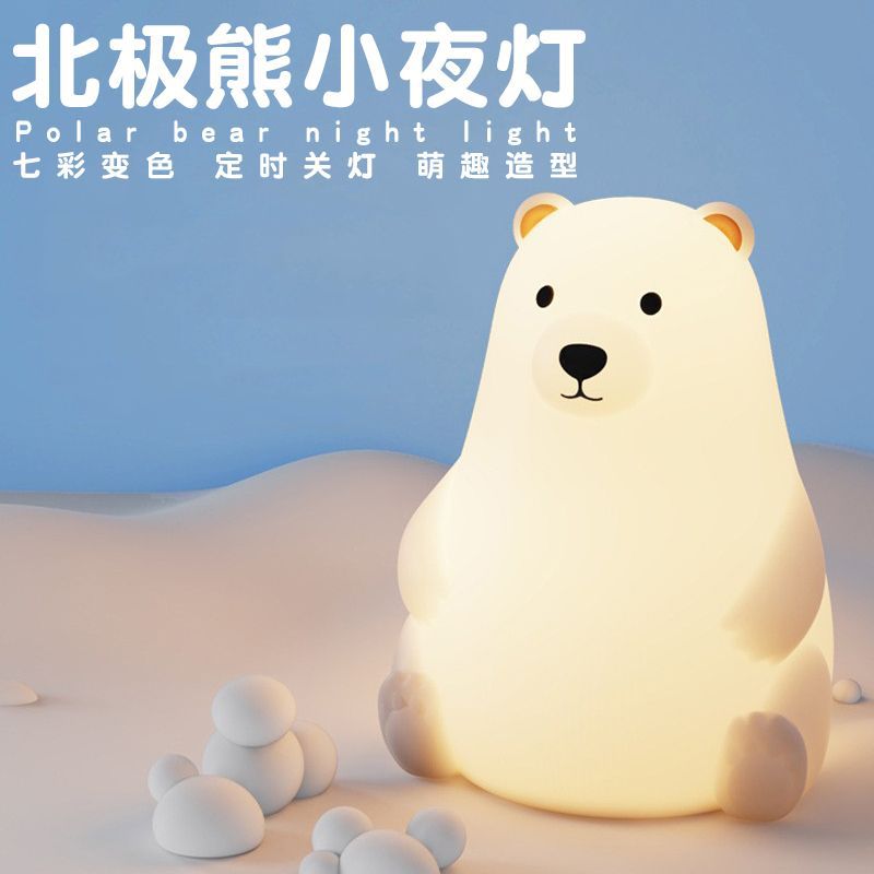 北极熊硅胶小夜灯卧室床头USB充电怕拍灯桌面趣味白熊七彩氛围灯