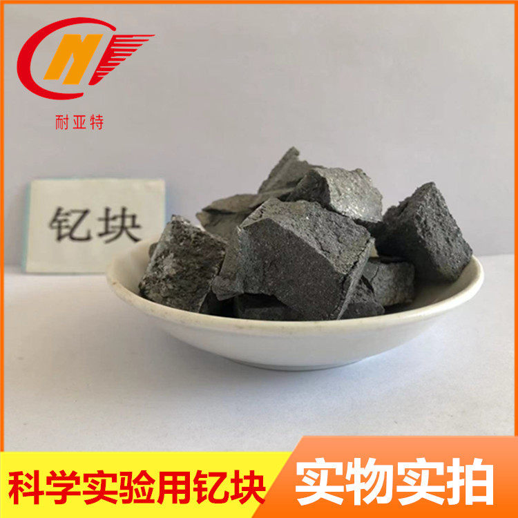 金属钇块镀膜材料高纯钇块科学实验1-3cm单质钇块不规则电解钇块