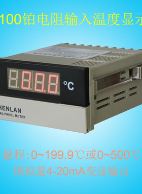 二三线PT100热电阻探头用的数显温度表200℃ 500度 带变送4-20mA