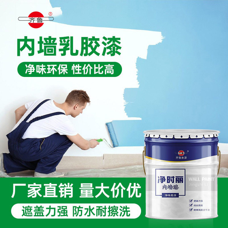 齐鲁 净时丽乳胶漆 家用室内内墙涂料净味强遮盖 白色24KG