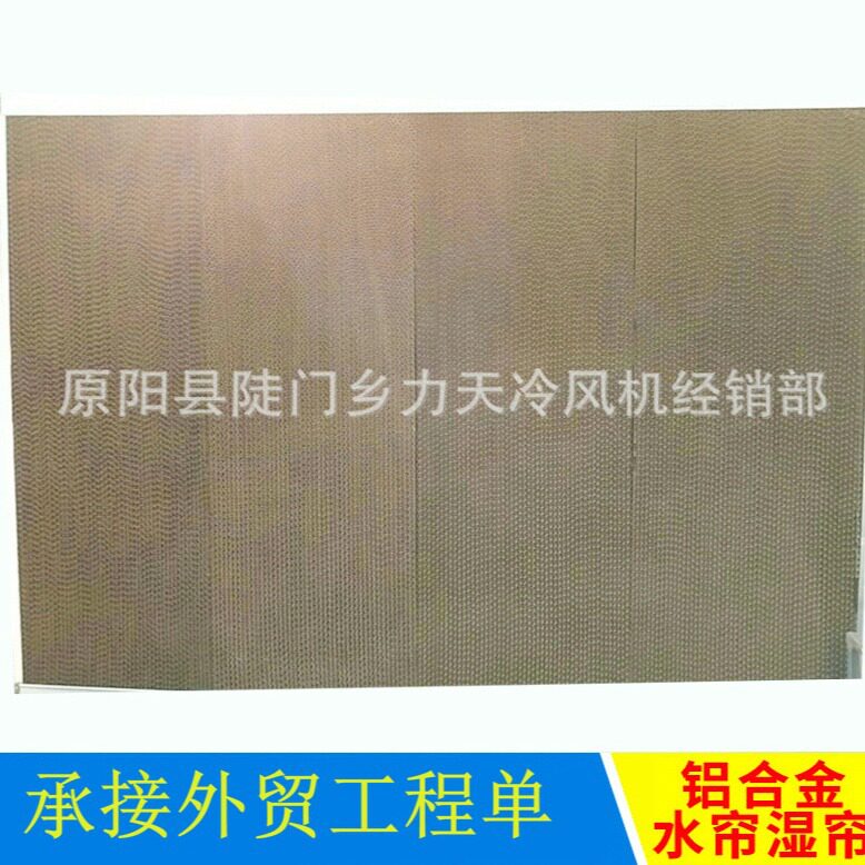 铝合金外框水帘湿帘 风机湿帘降温设备大棚温室水帘厂家直销