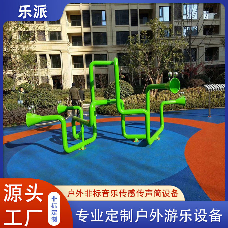 户外幼儿园景区小区儿童传声筒 打击乐器规划户外游乐设备 传音筒