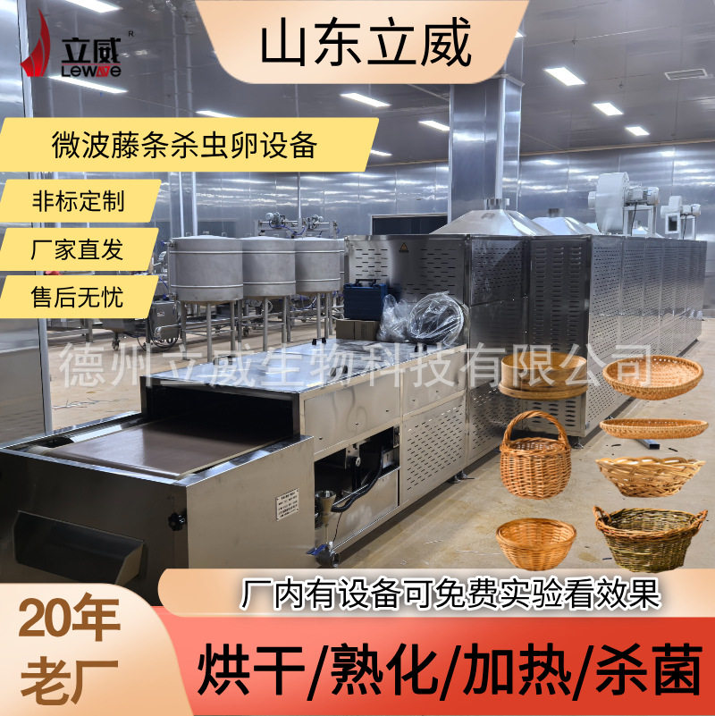 立威隧道式微波藤条杀虫卵烘干机