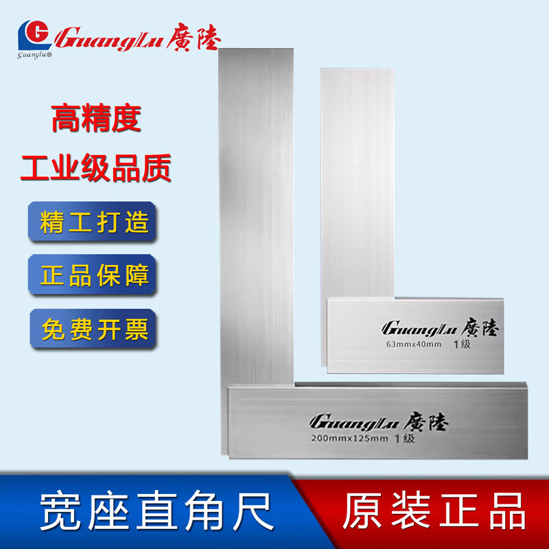 广陆桂林工业级宽座直角尺