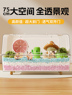 60cm星空笼仓鼠笼子专用金丝熊别墅超大号亚克力透明超大空间造景