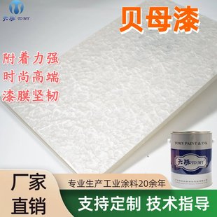 室内家具宾馆酒店背景墙珍珠白贝母漆 工艺品立体光滑高端艺术漆