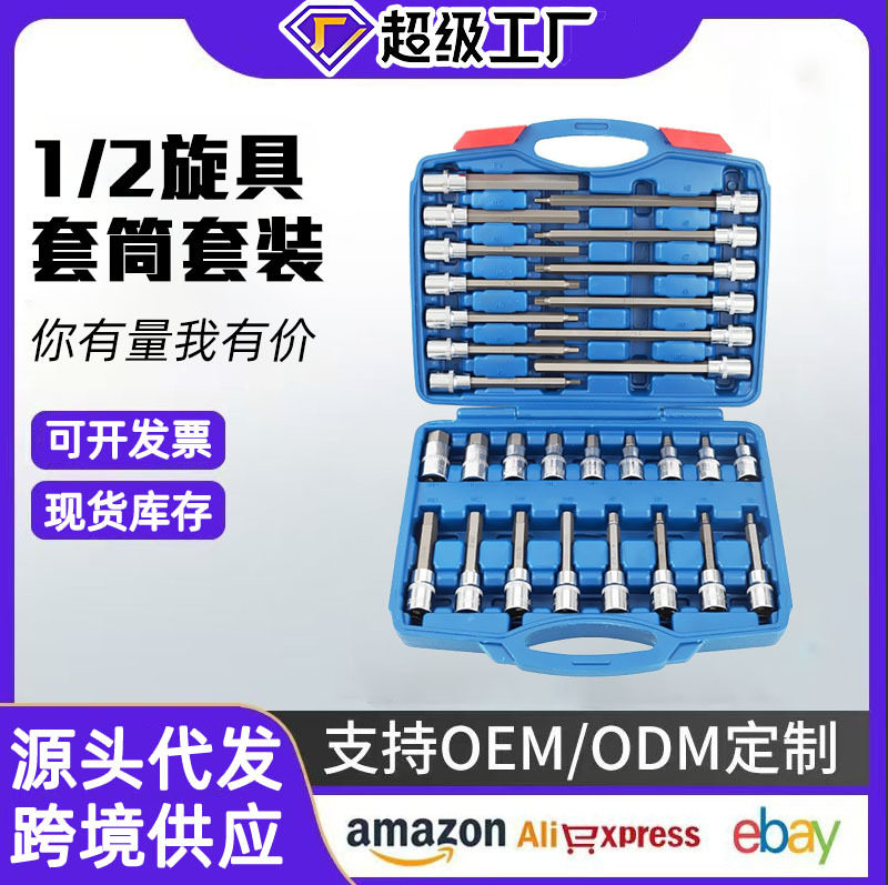 1/2内六角旋具套筒套装 花六角批头加长12角压批套头六角套筒组套