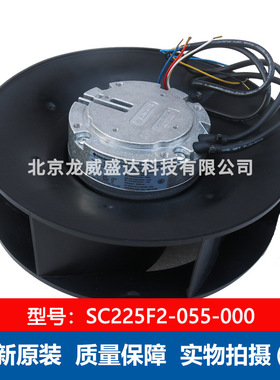 全新 泛仕达SC225F2-055-000-101 EC后向离心风机 空气净化用