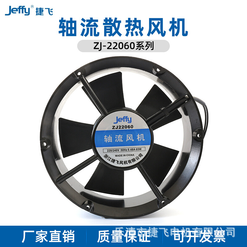 22060HBL 捷飞 FP22060EX1-B轴流风机220v 威图柜风机 厂家直供