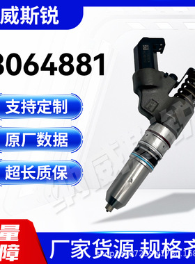 3064881高压喷油器 原厂级喷油器 动态多孔喷射 稳定耐用