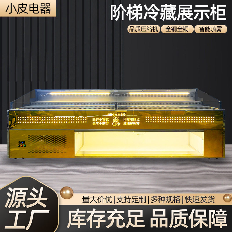 阶梯冰台 自助餐冷藏展示柜火锅店保鲜阶梯摆台点菜柜 冰台货柜