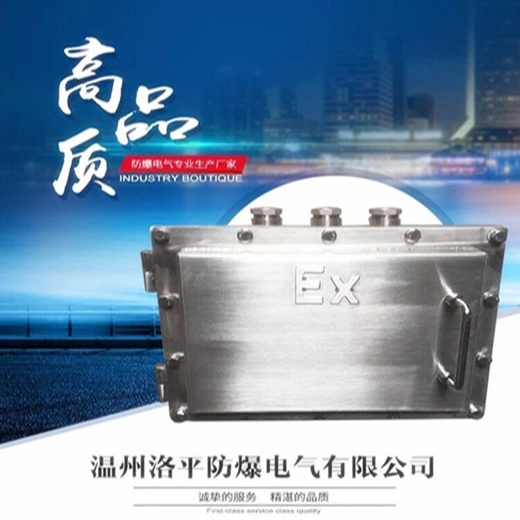 IIC级不锈钢防爆配电箱成套