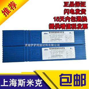 上海斯米克Z308纯镍铸铁焊条EZNi-1纯镍铸铁焊条ENi-CI镍合金焊条
