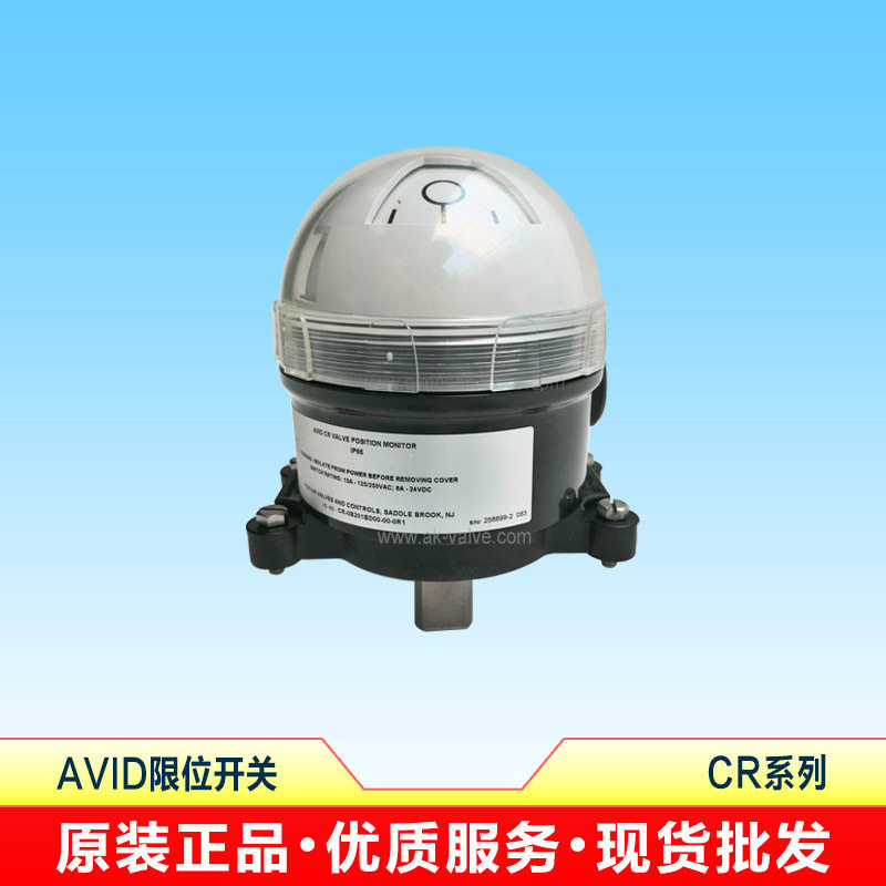 CR阀位盒AVID限位开关CR-0B201BD00-00-0R1厂家直销现货出售