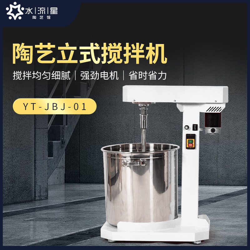 水流星陶艺学校陶吧设备泥浆釉料搅拌机搅拌桶立式搅拌电动打浆机