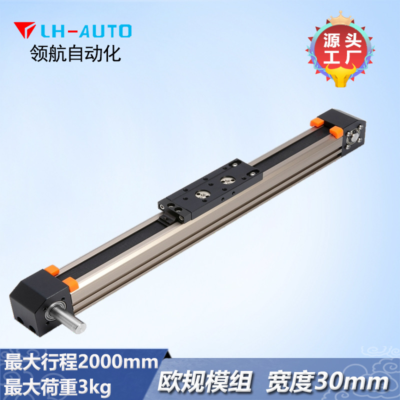 LHN30小型欧规同步带模组品质有保障性价比高耐用传动工业自动化