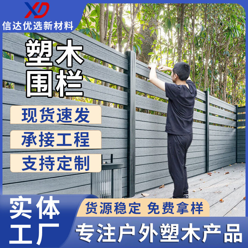 户外WPC塑木围栏护栏庭院露台