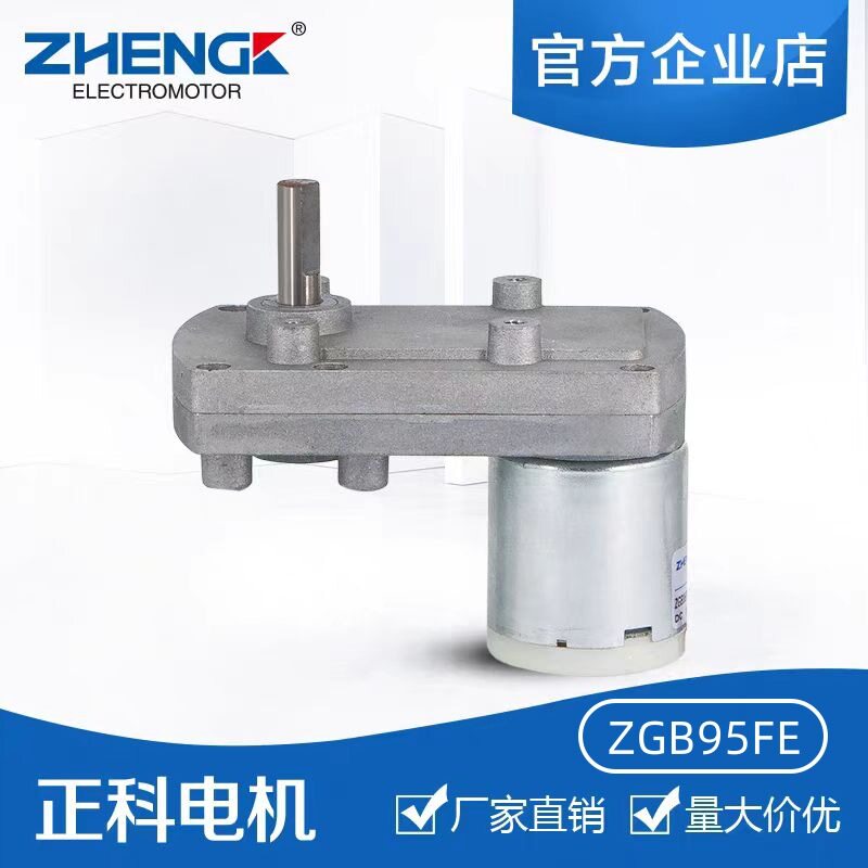 ZGB95FE 正科电机可调速正反转大扭矩直流减速电机偏心轴 12V 24V