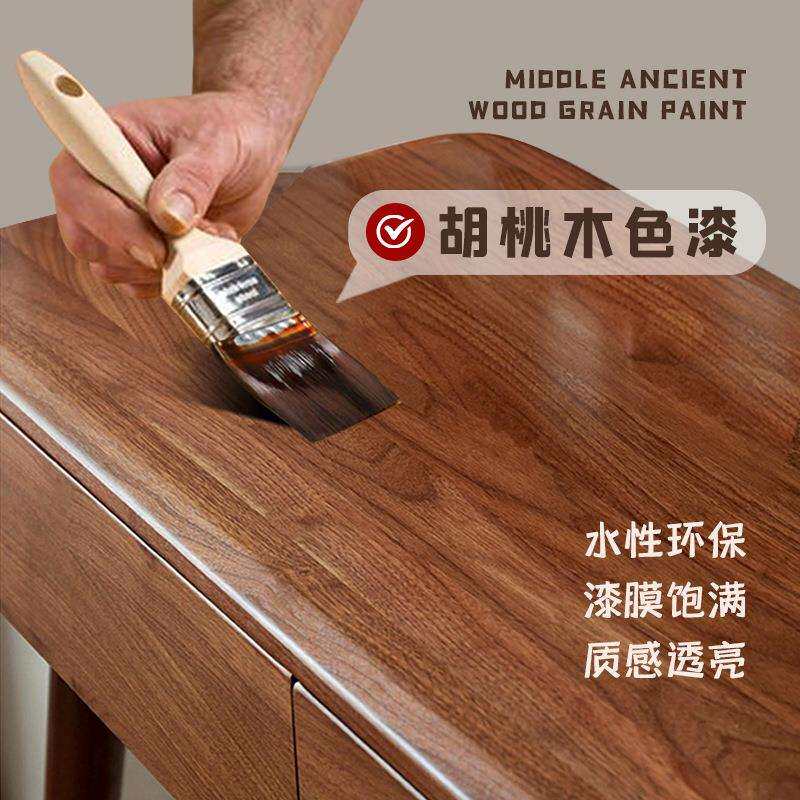 胡桃木色油漆木门修补木器漆黑木蜡油水性家具清漆木漆翻新木纹漆