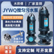 批发JYWQ系列搅匀排污泵立式 污水泵380v抽粪潜水泵电动铸铁泵