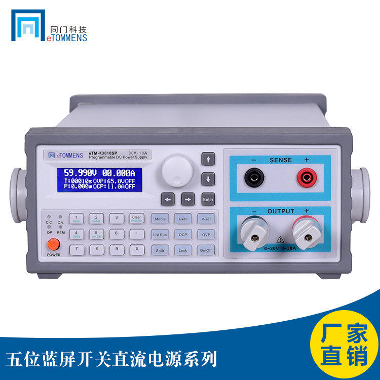 eTOMMENS五位蓝屏可调直流稳压电源供应器eTM-K3020SP K6010SP