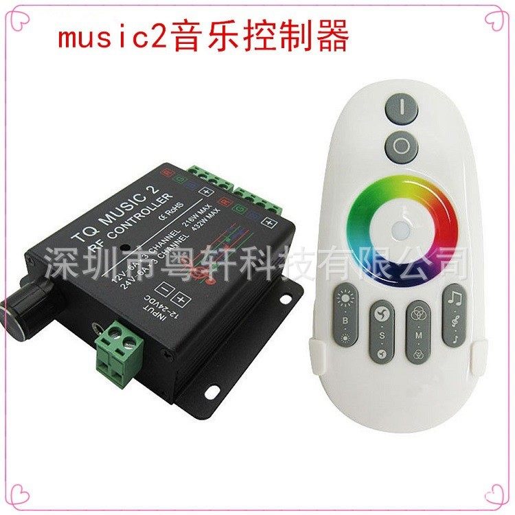 music2音乐声控七彩控制器rf遥控控制器 LED灯带灯具灯音乐控制器