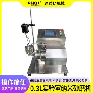 实验室卧式 砂磨机化工实验设备纳米砂磨机小型湿法研磨机达瑞亿