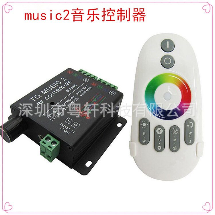 music2音乐声控七彩控制器rf遥控控制器 LED灯带灯具灯音乐控制器