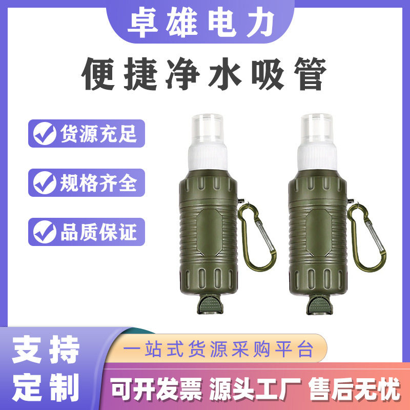 跨境热销升级版户外多功能生存喝水工具 便携净水吸管 求生用品
