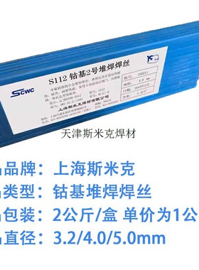 上海钴米克焊丝斯飞机基米克焊丝基焊丝3钴斯113基合金钴S113牌号