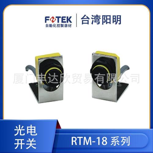 全新 台湾阳明 FOTEK M18超短型透过检出 T18-6MX 10-30VDC