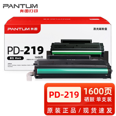 奔图原装奔图PD-219硒鼓 P2509 P2509NW M6509NW M6559NW M6609墨