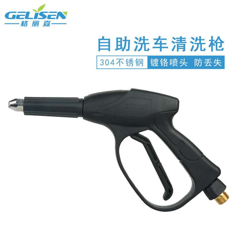 自助共享高压清洗机洗车水枪 铜阀芯扇形喷头防缠绕清洗枪