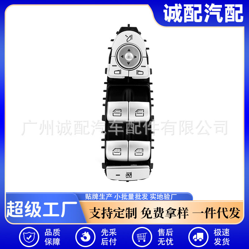 奔驰A2229056800车窗控制开关