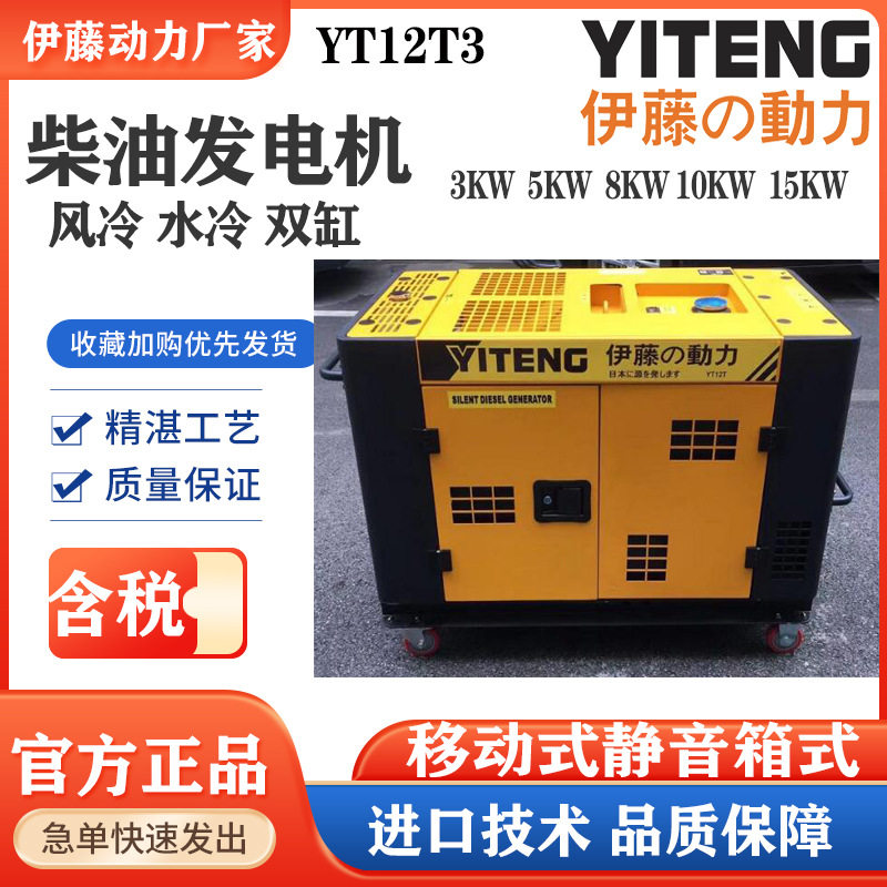 伊藤动力静音柴油发电机三相380V