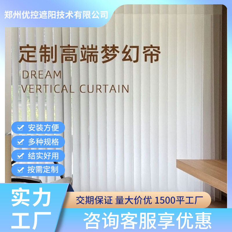 乐屋梦幻帘电机阳台落地窗垂直梦幻帘网红旋转双开智能电动梦幻帘