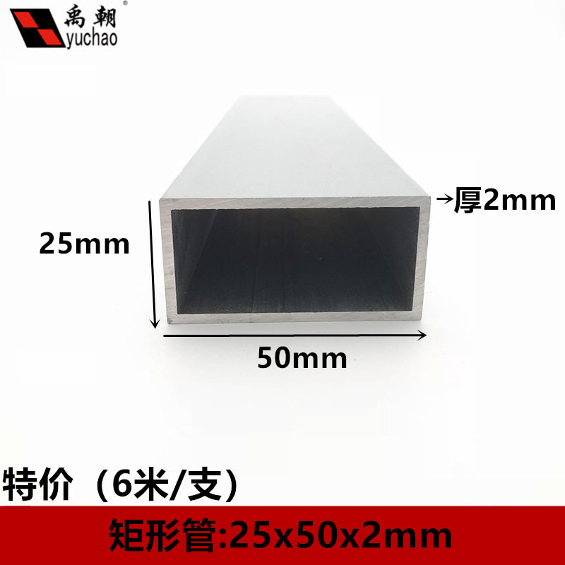 铝合金方管50X25x2mm铝方管铝方通扁通空心铝管四方隔断矩形铝管