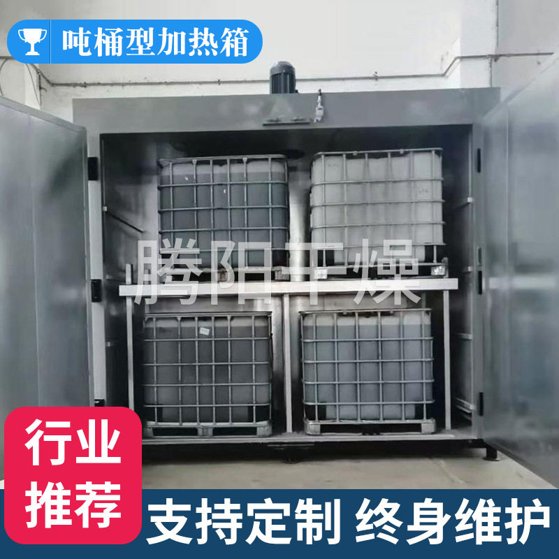 聚氨酯新材料烘箱 桶装多元醇聚合物加热融化暖房 大型烘房现货