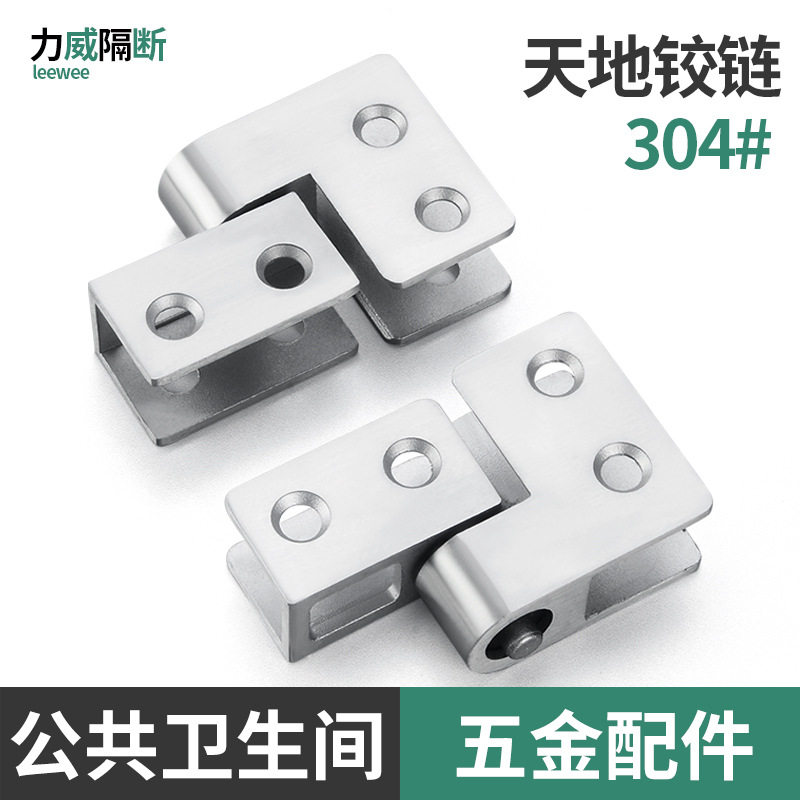 304不锈钢公共卫生间隔断合页