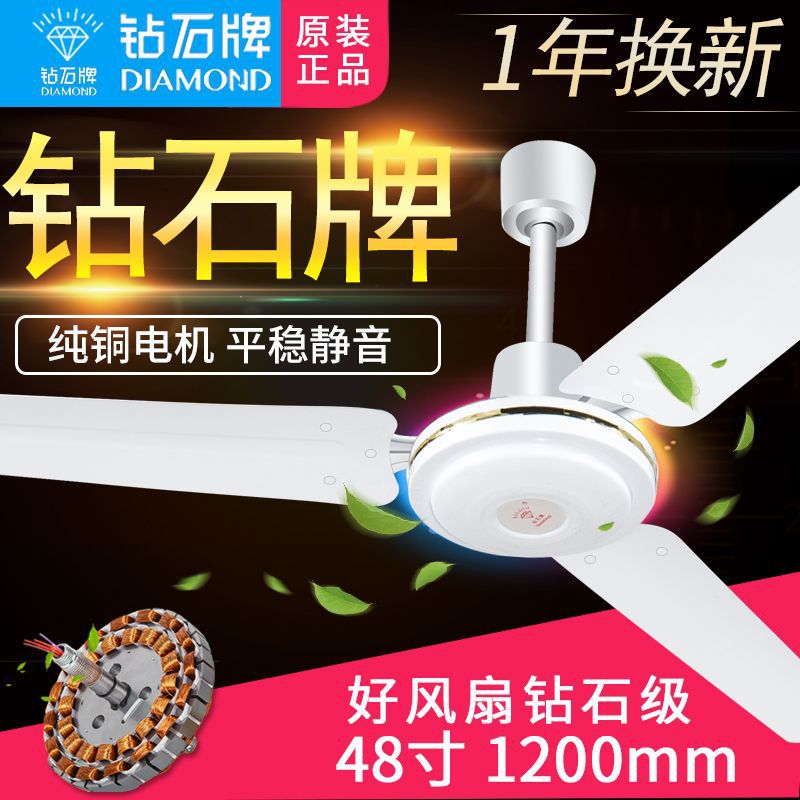 钻石牌电风扇纯铜芯吊扇顶铁叶48寸学校工程1200mm教室宿舍办公室