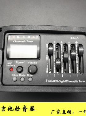 吉他拾音器5段拾音器TEQ-5带十二平均律调音器五段拾音器电箱吉他