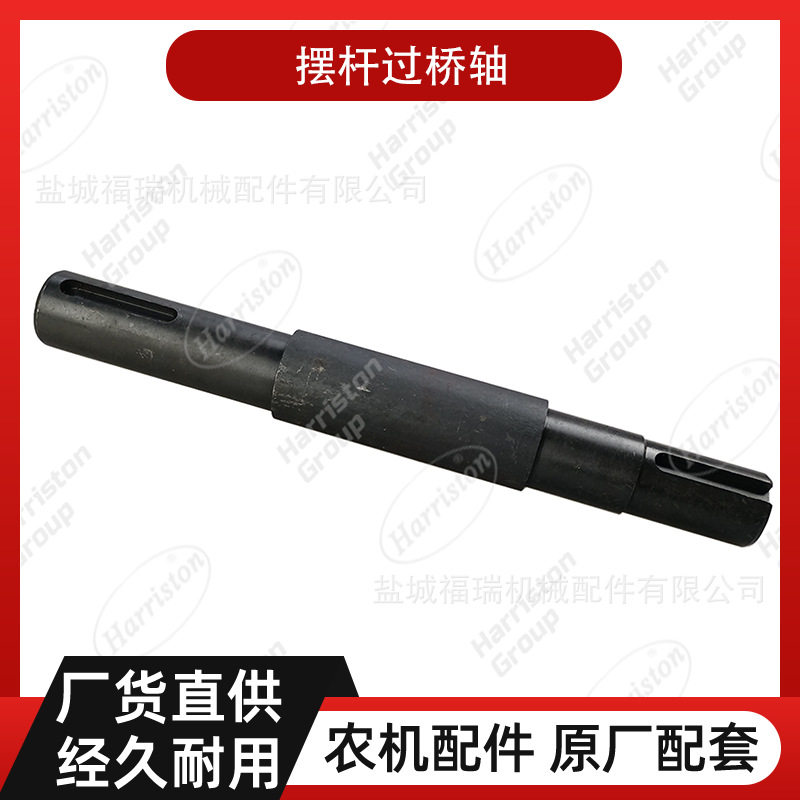 农机配件 沃得配件 摆杆过桥轴 W2.5E-01B-01-07-02-05A