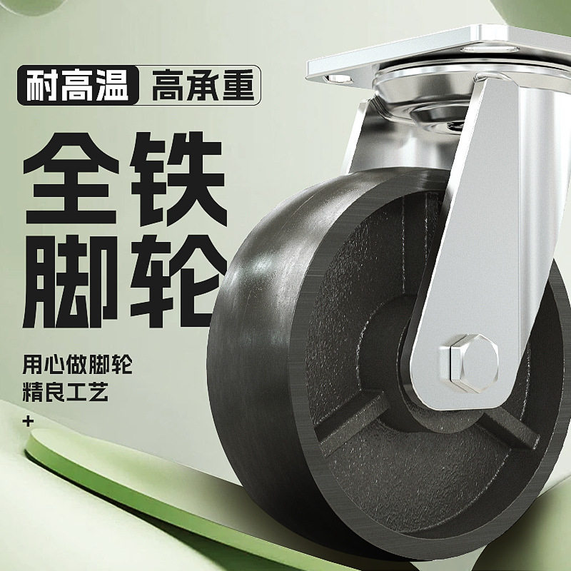 4个整套脚轮万向轮4寸5寸6寸8寸全铁固定轮重型铁轮子高温轮轱辘