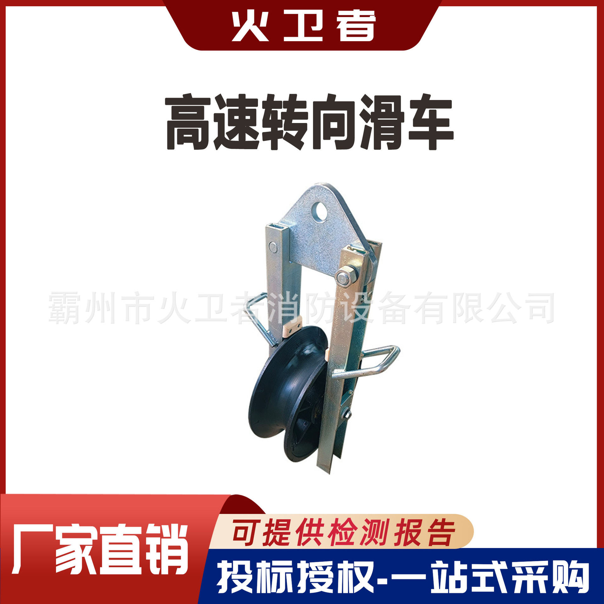 高速槽钢吊环转向滑轮放线张力