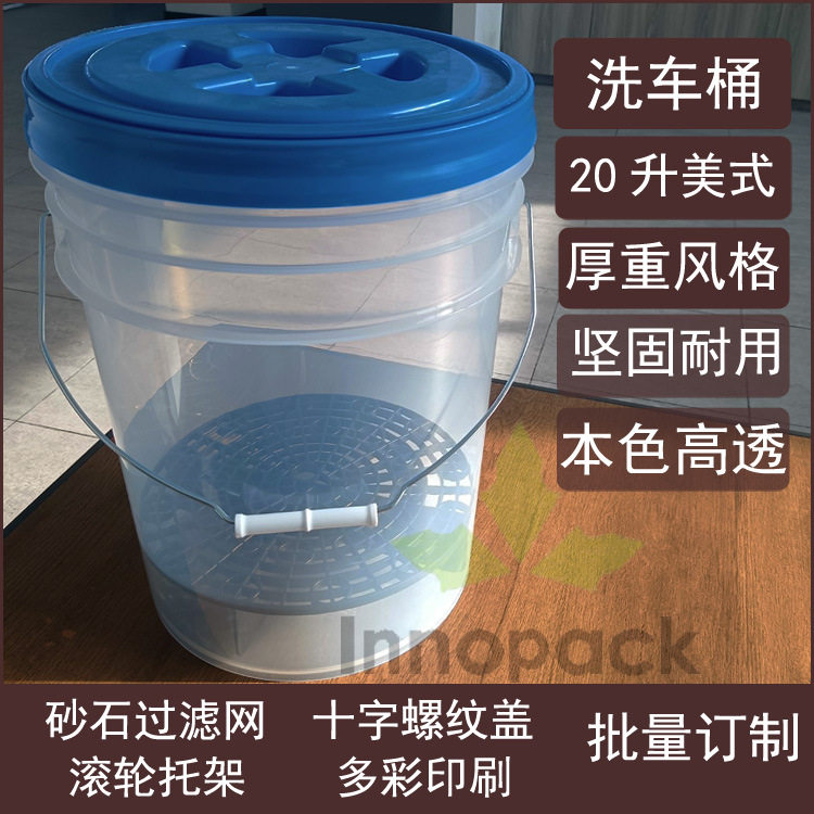5加仑洗车桶 20L升水桶 美式塑料桶 两桶水洗车桶 带滤网带滚轮架