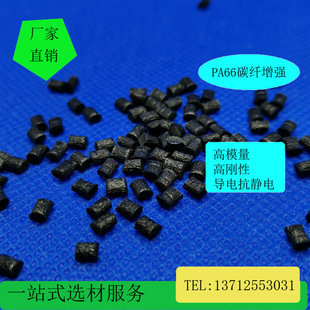 尼龙PA6加碳纤20%碳纤增强高模量高强度高耐磨尺寸稳定耐高温
