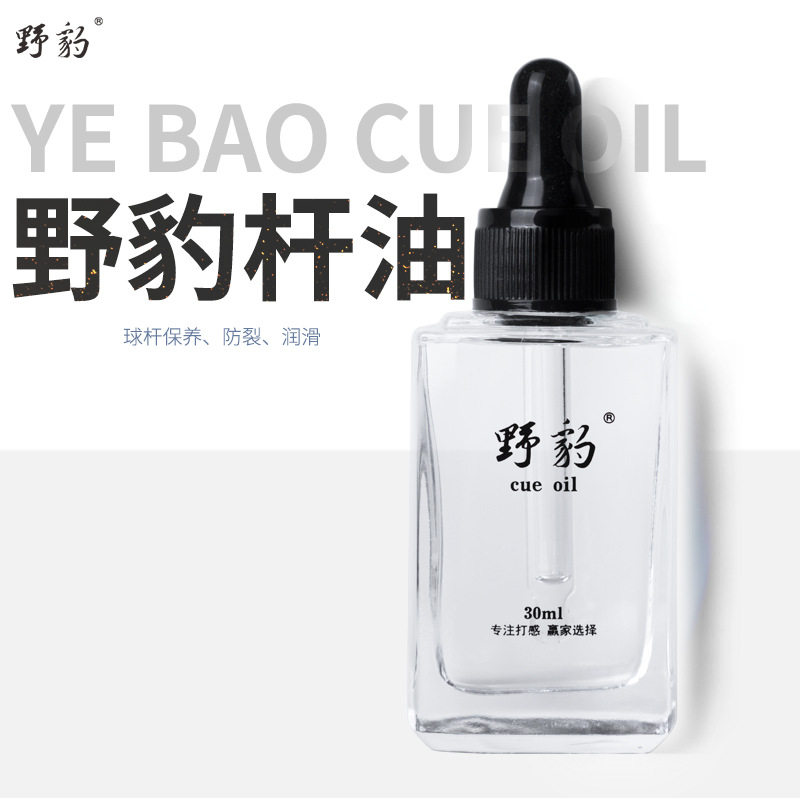 新品野豹杆油台球杆专用保养油斯诺克防开裂桌球杆油台球用品配件